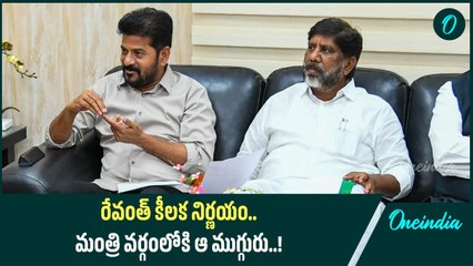 మంత్రివర్గంలో రెడ్డి, బీసీ, మైనార్టీ, ఎస్టీ ఎమ్మెల్యేలకు అవకాశం..! | Oneindia Telugu