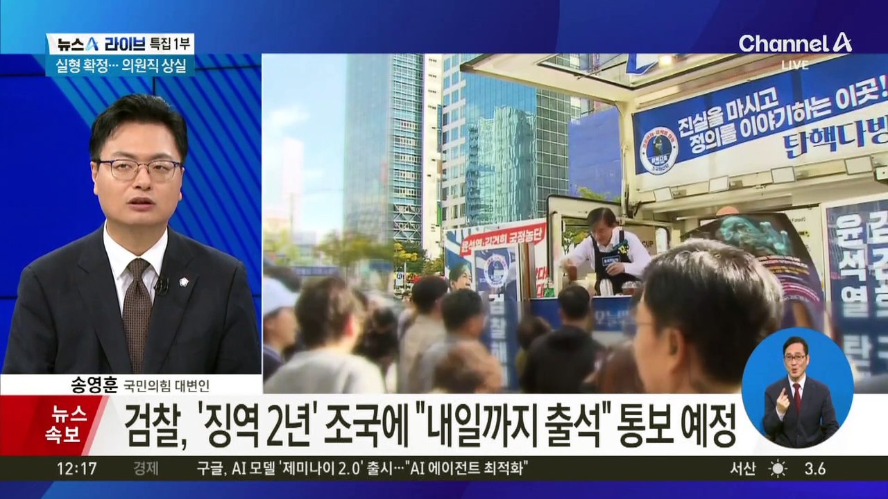 조국, ‘감찰무마·입시비리’ 징역 2년 확정