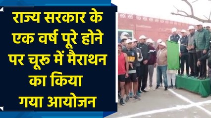 State Government के एक वर्ष पूरे होने पर Churu में Marathon का किया गया आयोजन