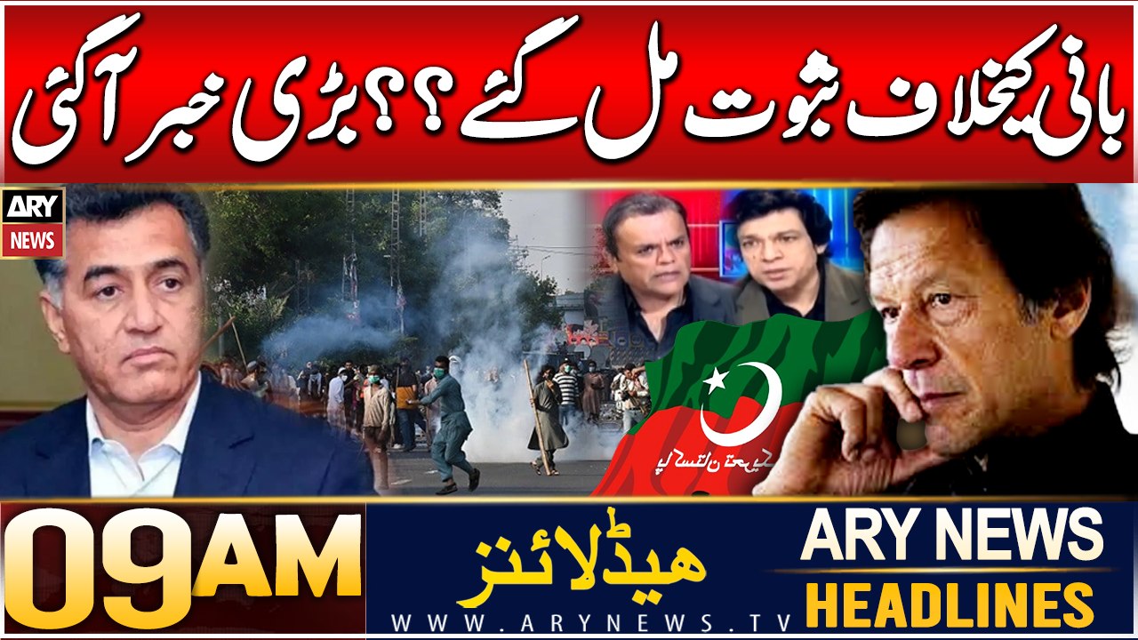 ARY News 9 AM Headlines | 12th DEC 2024 | Evidence against PTI Chief?? | Prime Time Headlines