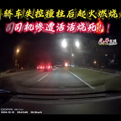 轿车失控撞柱起火，司机不幸遇难🔥