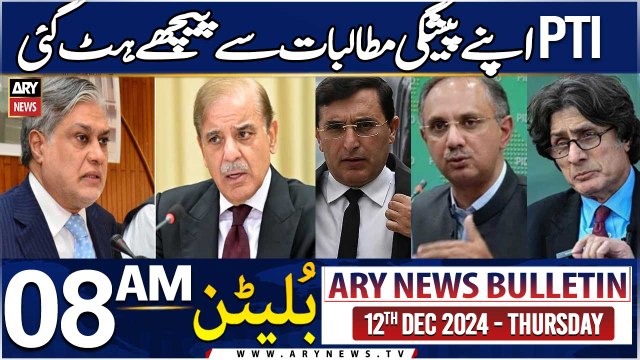 ARY News 8 AM News Bulletin | 12th DEC 2024 | Political turmoil in Pakistan
