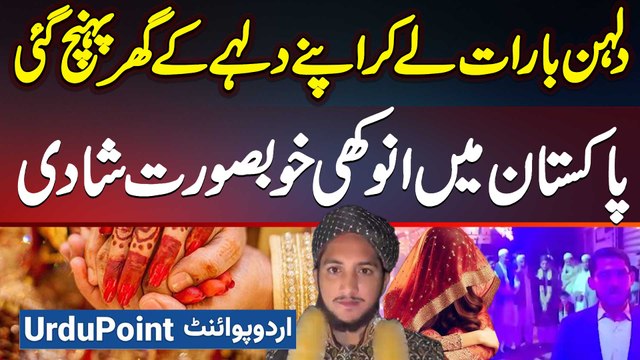 Pakistan Me Anokhi Shadi - Dulhan Barat Le Kar Dulha Ke Ghar Pahunch Gai - Na Jahez Liya Na Kuch Aur