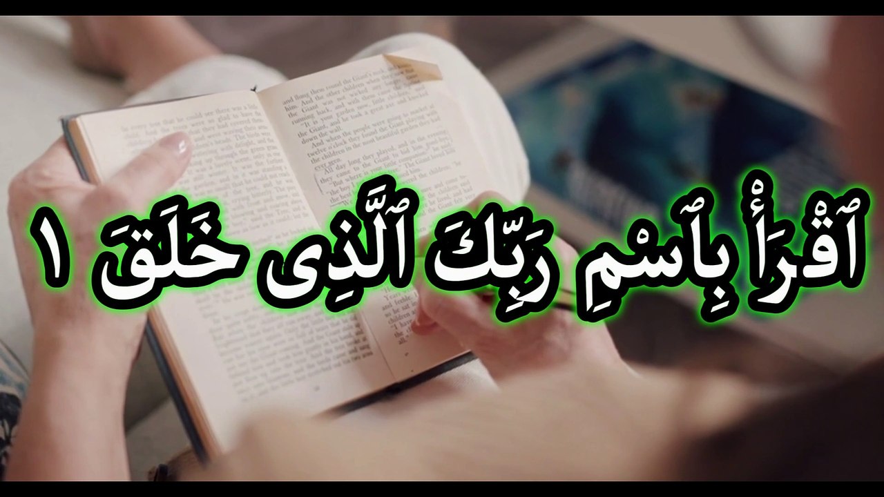 Surat Iqra