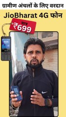 कैसे रिलायंस आम जन की भावनाओं का रखता है ख्याल  ग्रामीण के लोगों ने #JioBharat फोन का इस्तमाल के करने के बाद #RelianceJio की तारीफ