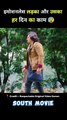 siddarth roy South full movie hindi dubbed #short #movie #southmovie