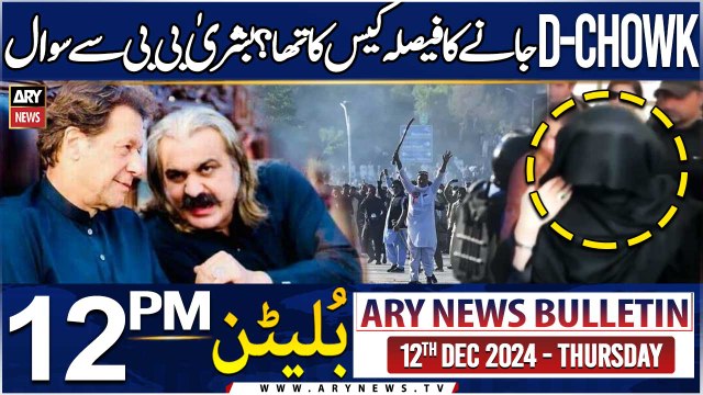 ARY News 12 PM Bulletin | 12th Dec 2024 | Journalist questions Bushra Bibi