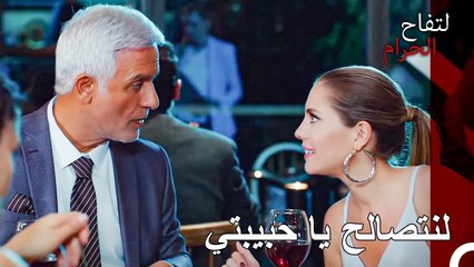 يقال ان الفراق لا يدوم كثيرا في الزواج - التفاح الحرام الحلقة ال 40