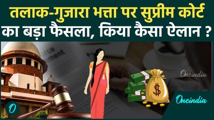 Supreme Court ने तलाक-गुजारा भत्ता पर लिया बड़ा फैसला | Alimony | Atul Subhash | वनइंडिया हिंदी