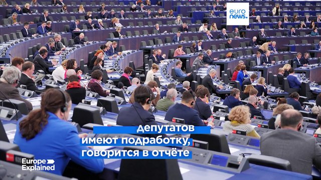 Парламент новый, привычки старые . Отчёт Transparency Int о побочных доходах евродепутатов