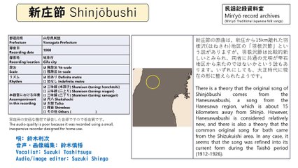 Shinjōbushi [Min'yō (traditional Japanese folk songs)] 新庄節 (日本民謡)