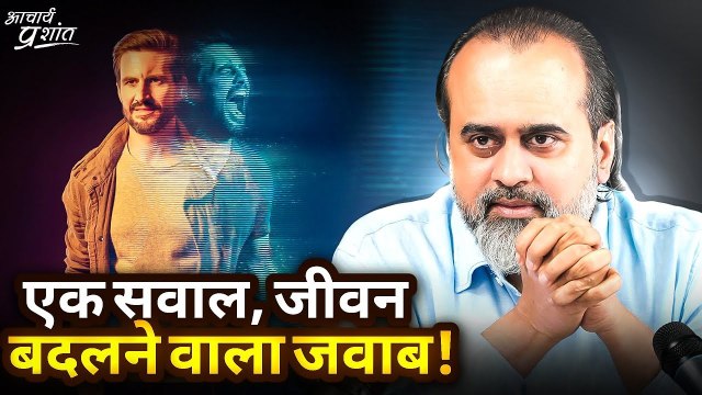 जिनसे कुछ नहीं मिलना, हम उन्हीं के पीछे बार-बार क्यों भागते हैं? || आचार्य प्रशांत (2024)