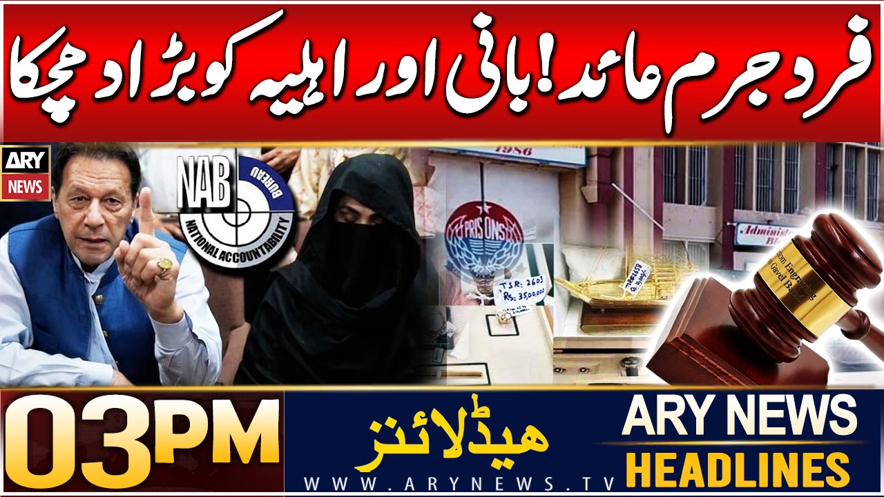 ARY News 3 PM Headlines | 12th DEC 2024 | PTI Chief, Bushra Bibi indicted | Prime Time Headlines