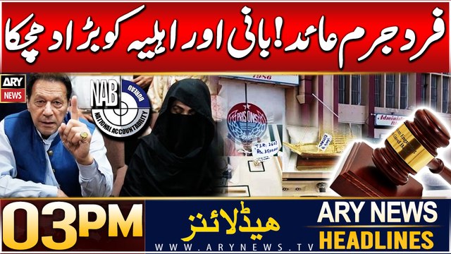 ARY News 3 PM Headlines | 12th DEC 2024 | PTI Chief, Bushra Bibi indicted | Prime Time Headlines