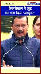 'मैं जादूगर हूं, चिंता मत करो' Arvind Kejriwal ने हंसते-हंसते समझा दिया Accounts #Shorts