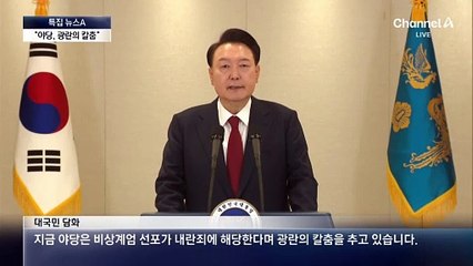윤 대통령 “야당 광란의 칼춤”…이재명 “탄핵 필요 입증”