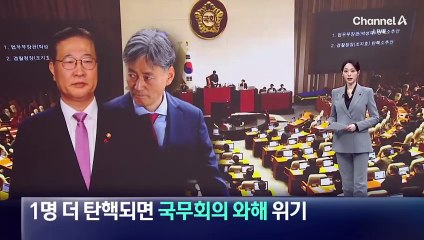 법무장관·경찰청장 탄핵안 통과…국무회의 와해 1명 남아