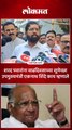 उपमुख्यमंत्री एकनाथ शिंदेंनी शरद पवारांना दिल्या शुभेच्छा