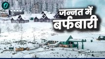 JK Snowfall: धरती के जन्नत में हुई जमकर बर्फबारी, सफेद चादर में लिपटी घाटी, पर्यटकों के खिले चेहरे