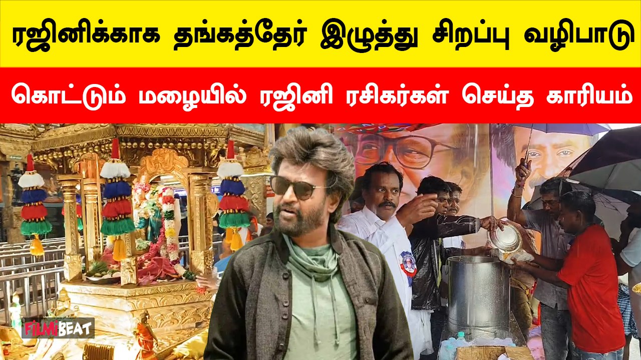 கேக் வெட்டி இனிப்பு வழங்கிய ரஜினி ரசிகர்கள் | Rajini Birthday Special | Rajini Fans | Filmibeat