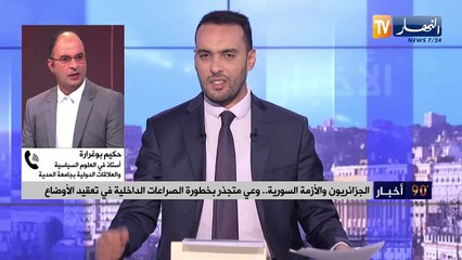 الجزائريون والأزمة السورية.. وعي متجذر بخطورة الصراعات الداخلية في تعقيد الأوضاع