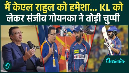 Sanjeev Goenka ने KL Rahul के साथ रिश्ते पर तोड़ी चुप्पी, कह दी ये चौंकाने वाली बात |वनइंडिया हिंदी