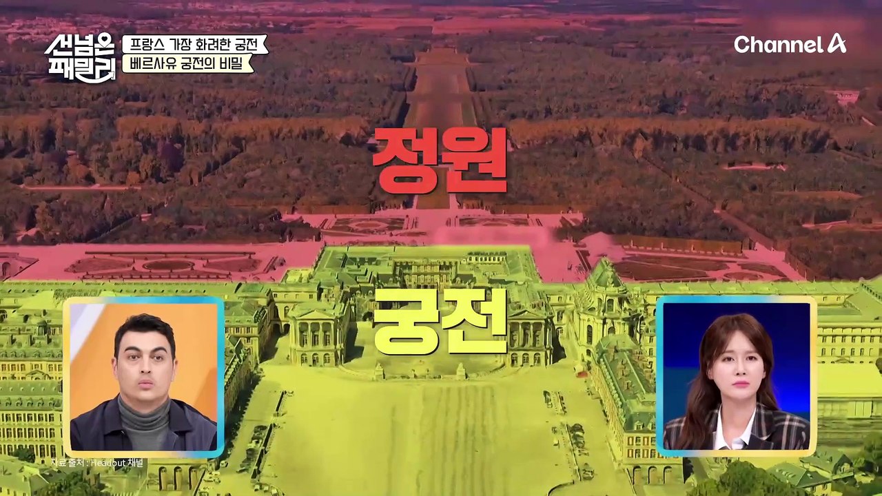 [#선넘은패밀리] ♨프랑스의 가장 화려한 궁전♨ 베르사유 궁전 랜선으로 관광하기★