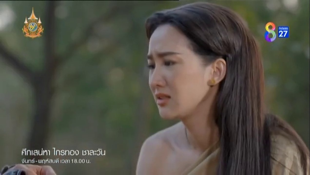 ศึกเสน่หา ไกรทอง ชาละวัน ตอนที่ 41 (EP.41) วันท...