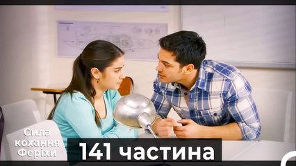 Сила кохання Феріхи - 141 частина HD (Український дубляж)