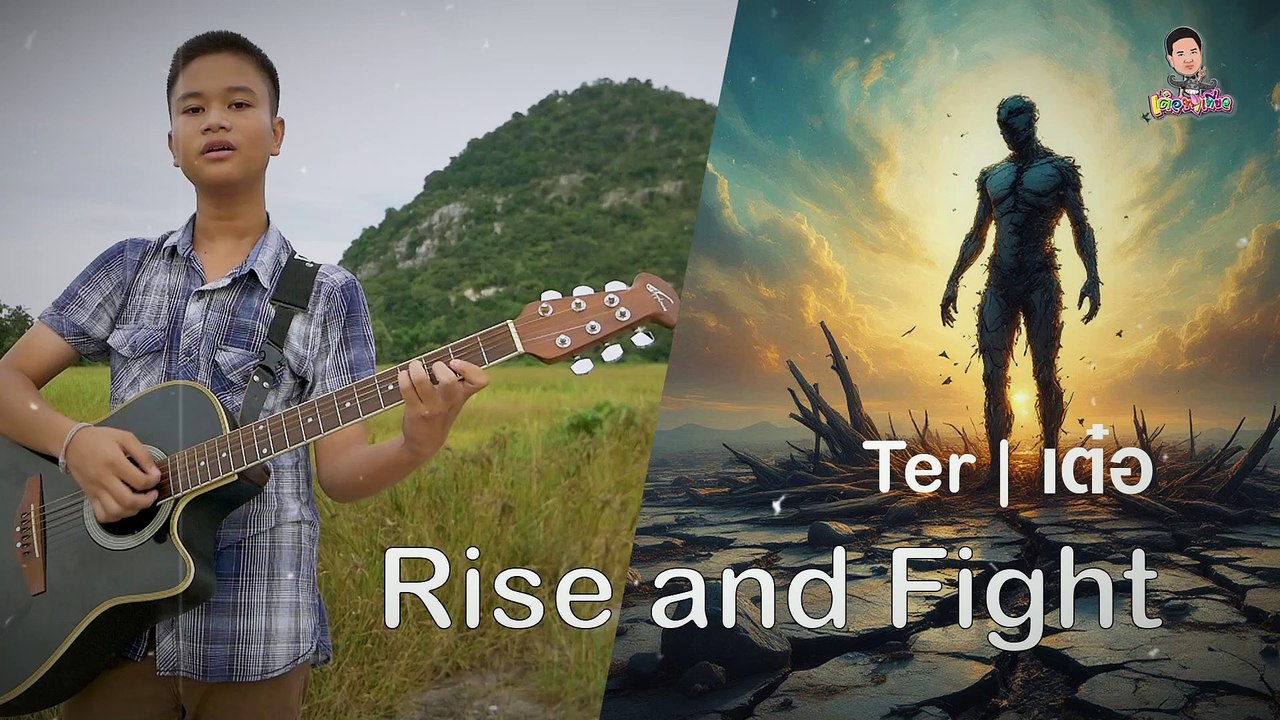 Rise and Fight - Ter Chatchanok |Ter เต๋อ ฉัตรชนก [ AUDIO VERSION ]