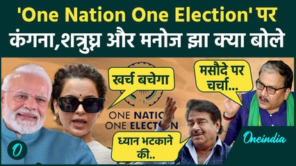One Nation One Election Bill लाने की तैयारी में Modi सरकार,बिल को लेकर क्या बोले सांसद|parliament