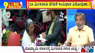 Big Bulletin With HR Ranganath | 'ಪಂಚಮಸಾಲಿ' ಹೋರಾಟಗಾರರಿಗೆ ಶಾಕ್ | Dec 12, 2024