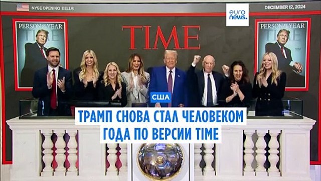 Дональд Трамп назван человеком года по версии журнала Time