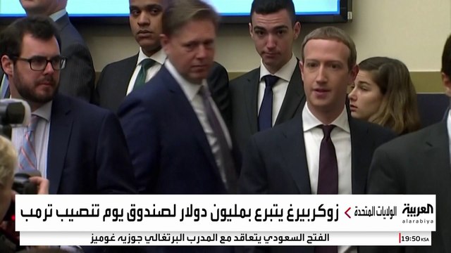 عربون محبة .. رئيس شركة ميتا يتبرع بمليون دولار لصندوق تنصيب ترمب