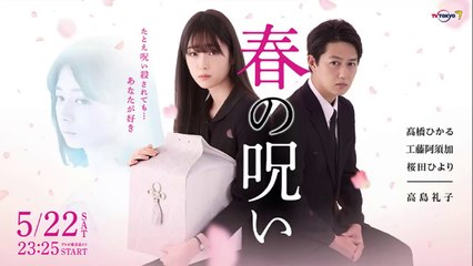 Curse of Spring 06 [ENG SUB] Japanese Drama