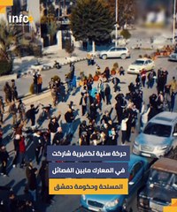 الزنكي .. إحدى حركات التكفير في سوريا