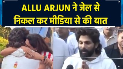 Allu Arjun को संध्या थिएटर घटना के मामले में मिली जमानत और पहली बार मीडिया से की बात