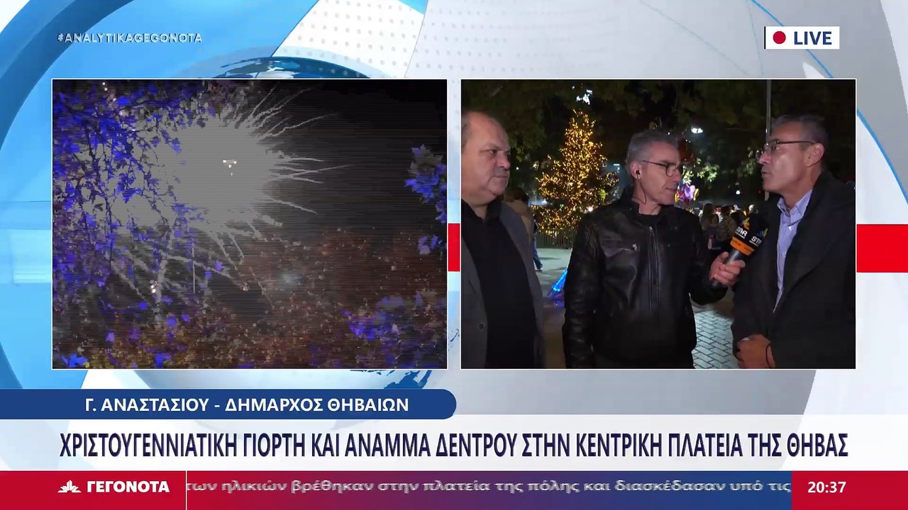Ο Δήμαρχος Θηβαίων, Γ. Αναστασίου και ο Αντιδήμ...