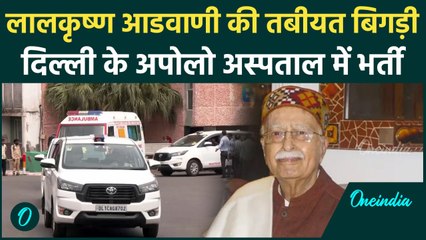 Lal Krishna Advani अचानक Delhi Apollo hospital में भर्ती | Latest News | Hindi News | वनइंडिया हिंदी