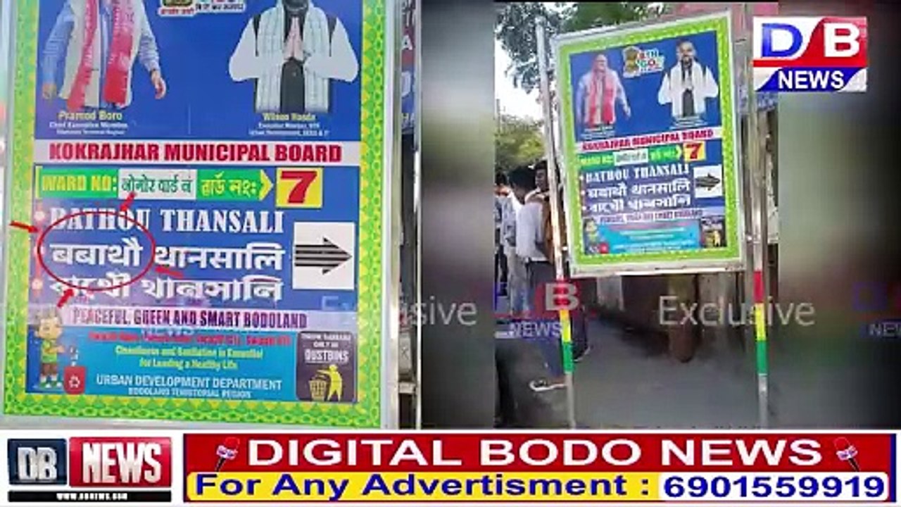 BTR सरखारजों बानायजानाय बेनाराव बर’ सोदोबनि हांखो लिरनाय नुथाय ।