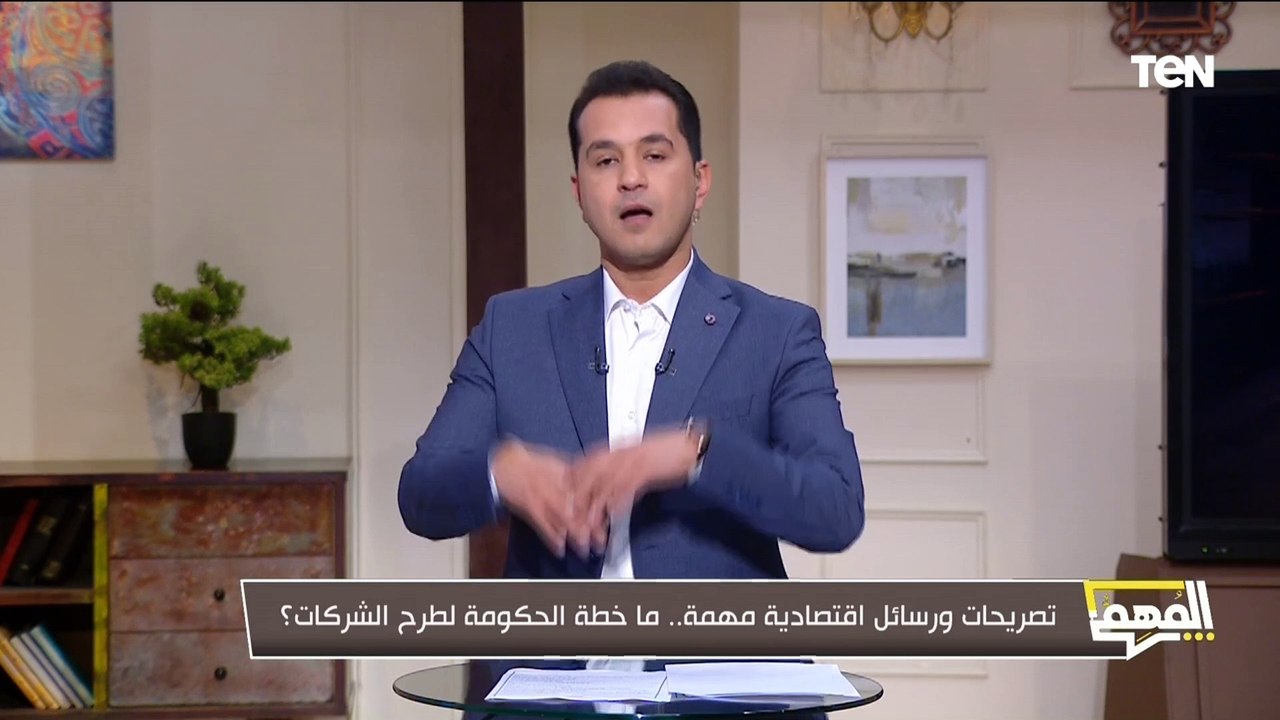 تصريحات ورسائل اقتصادية مهمة.. محمد الدسوقي رشدي يكشف خطة الحكومة لطرح الشركات؟
