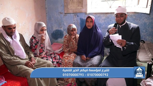 فقرة مفتوحة للرد على تساؤولات المشاهدين وجهود مؤسسة فيكم الخير في أعمال الخير | بيت دعاء