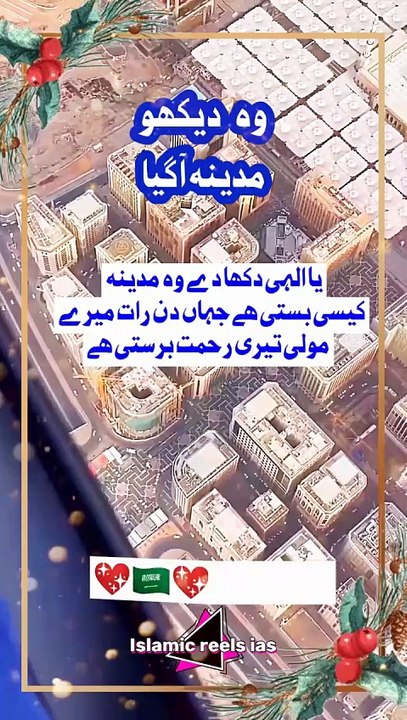 جب مسجد نبوی ﷺ کے مینار نظر آئے اللّه کی رحمت کے آثار نظر آئے   #islam #islamicreels_ias #madina #makkah  #viral #virareels #trendingreels #trendingvideos #instgaram #instagramreels #facebook #facebookreels #fypシ #fyp #instalike #like #share #follow #thur
