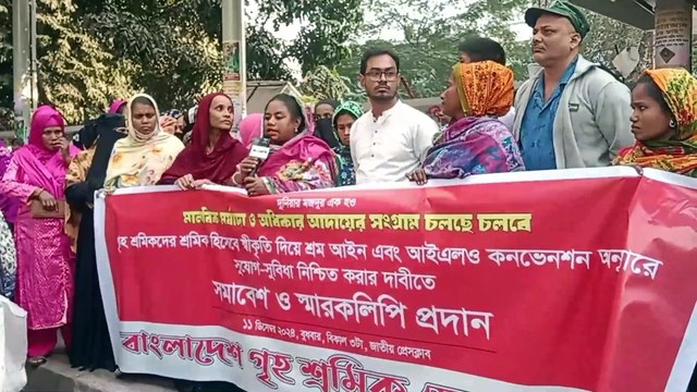 গৃহ শ্রমিকদের আইএলও কনভেশন অনুযায়ী সুযোগ সুবিধার দাবীতে সমাবেশ ও স্মরকলিপি প্রদান