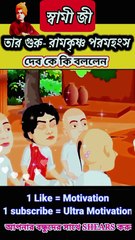 Swami Vivekananda's Words for Guru Ramakrishna 🙏