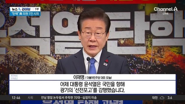 이재명 “尹, 국민 향해 광기의 선전포고”
