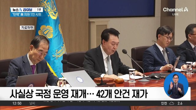 尹, 사실상 국정 운영 재개…42개 안건 재가