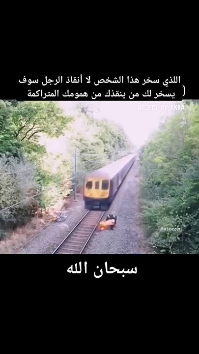 رجل ينجو من حادث قطار مروع بفضل عناية الله | معجزة حقيقية تهز القلوب