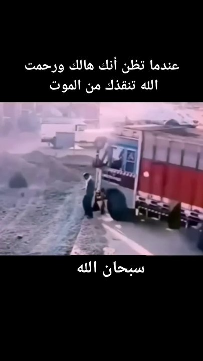 رجل ينجو من حادث مروع بمعجزة إلهية | لحظة تغير الحياة