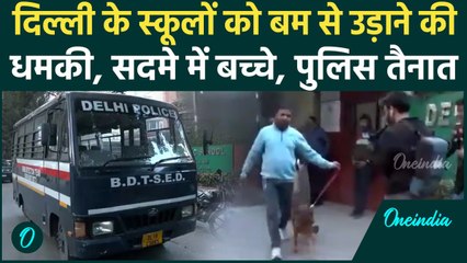 Delhi Shool Bomb Threat: दिल्ली के स्कूलों को धमकी, Police और एजेंसी जांच में जुटी | वनइंडिया हिंदी